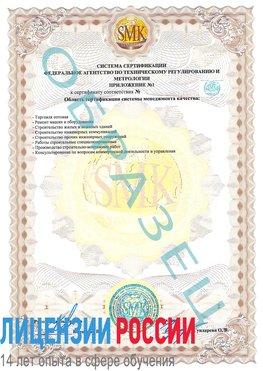 Образец сертификата соответствия (приложение) Хилок Сертификат ISO 9001